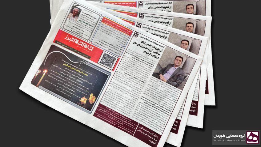 مصاحبه با مهندس محمد رضا بادله در روزنامه جام جم