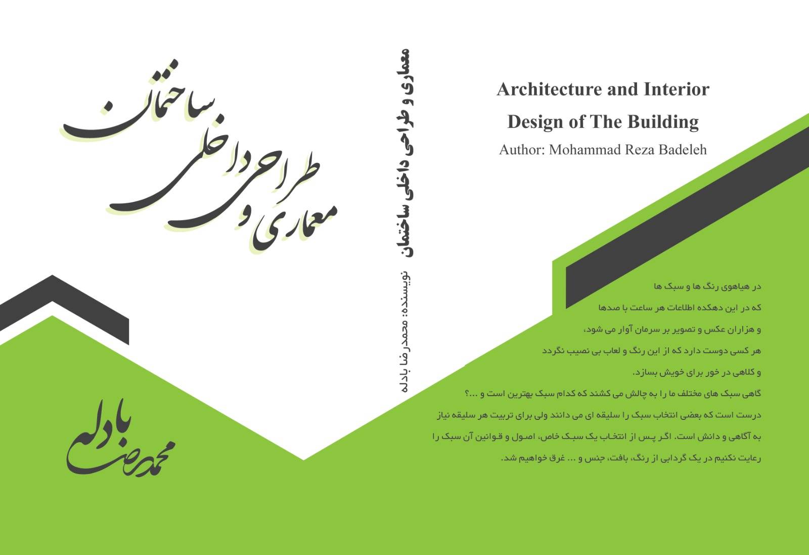 کتاب معماری و طراحی داخلی ساختمان